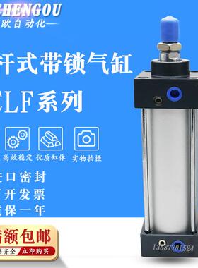 拉杆式前后带锁气缸SCLB/SCLF100-25-50-75X100X125X175*200*250