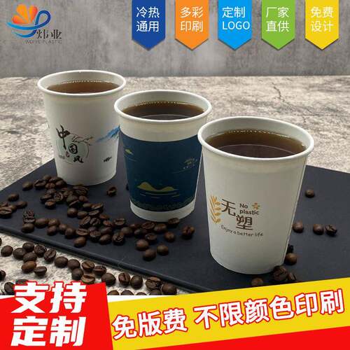 商用广告推广超市纸杯一次性9A单层加厚豆浆杯办公室家用纸杯结婚