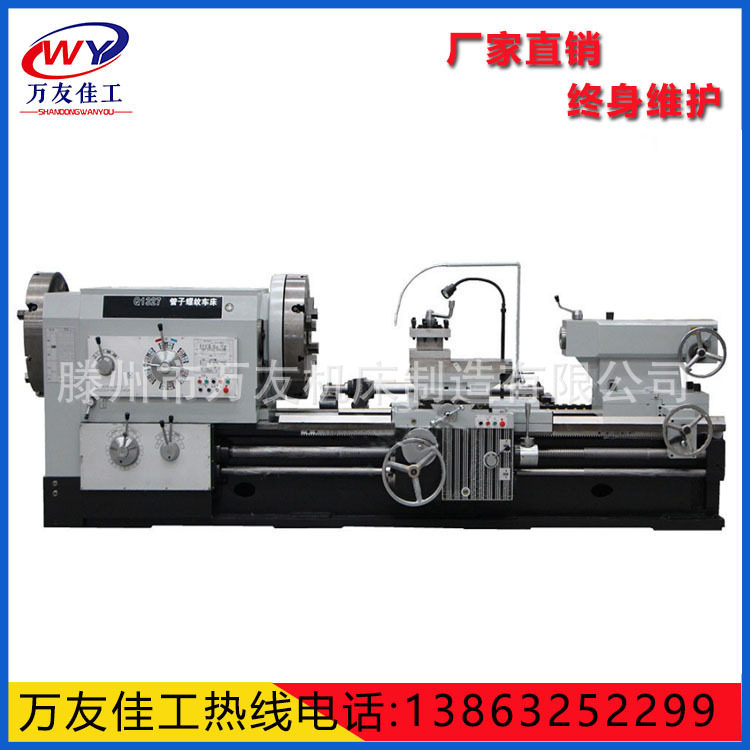 【万友佳工】管子螺纹车床Q1327大孔径280mm管螺纹车床