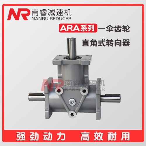 厂家直销ARA-0-2:1-R系列螺旋伞齿轮转向箱换向器直角转向器现货