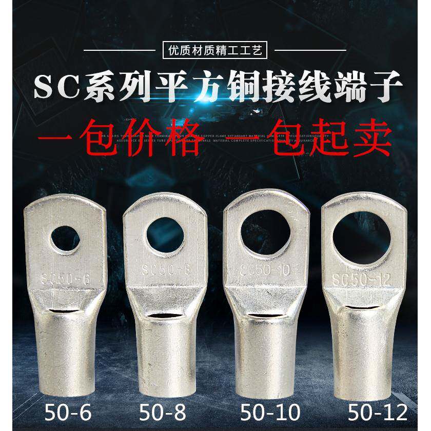 sc50-6/8/10/12铜接线鼻子50平方电缆线快连接头窥口接线端子