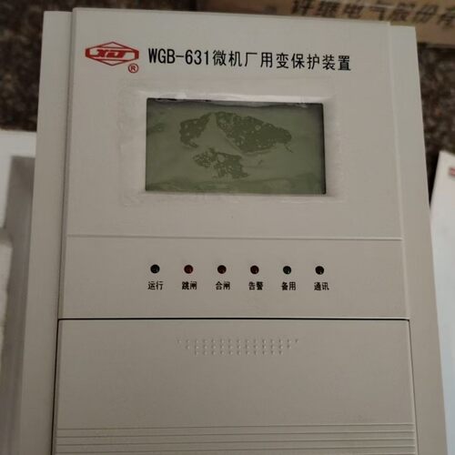 许继WGB-631微机厂用变保护装置