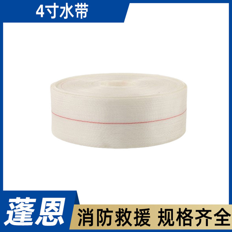 4寸水带有衬里森林水带高压灌溉帆布水管双层灭火水龙带水软管