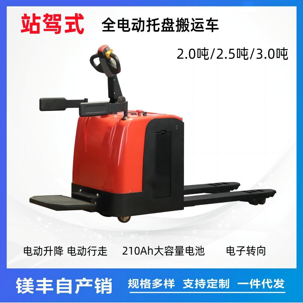 现货2吨3吨电瓶叉车全自动液压叉车托盘升降搬运站驾式电动搬运车