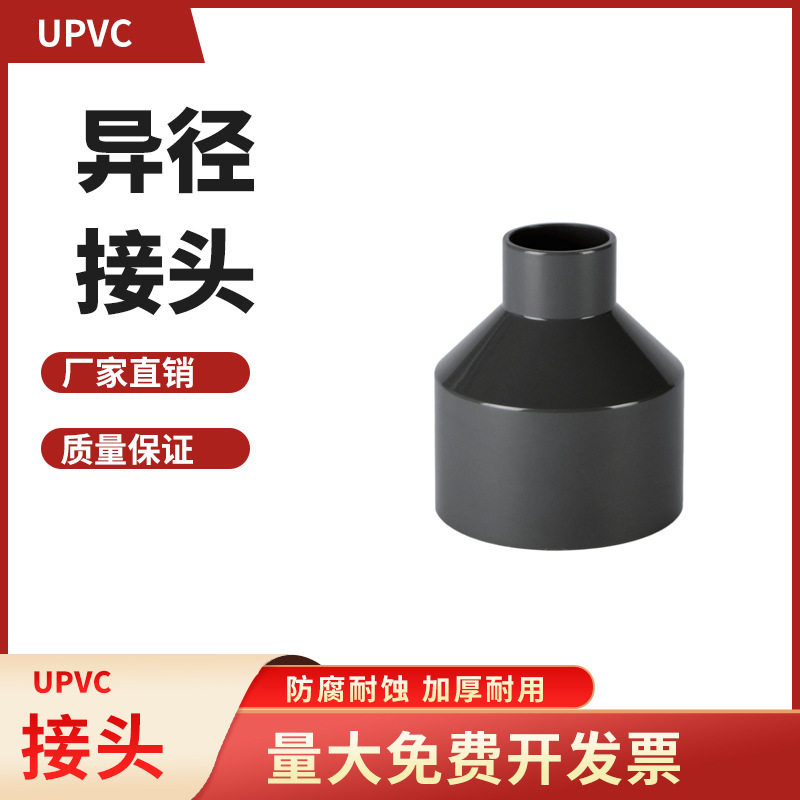 upvc250-400mm给水管异径接头塑料胶粘接头pvc-u管件供水配件