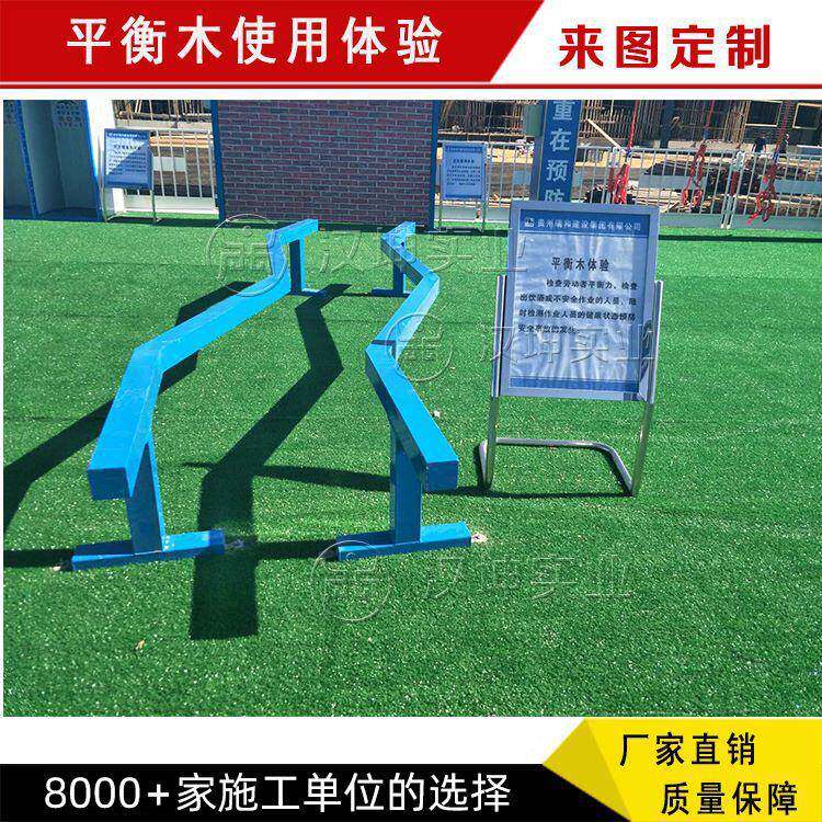 平衡木使用体验建筑工地安全体验馆设计+包装汉坤实业