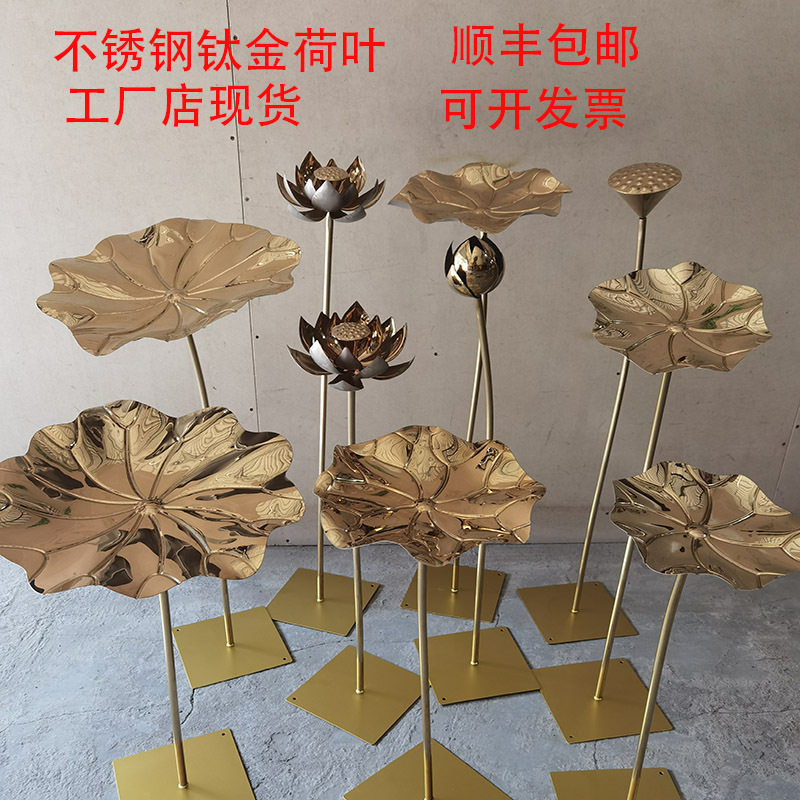 会莲叶水景水池金色荷花装饰品摆件金属莲花不锈钢所荷叶钛金酒店