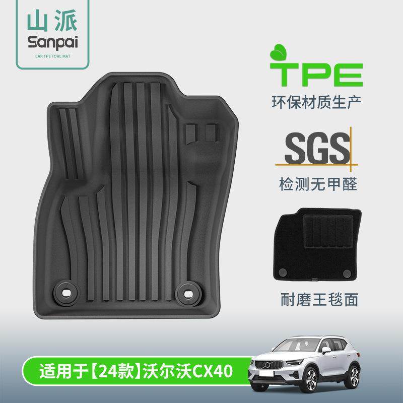 适用于24款沃尔沃XC40汽车脚垫专车专用TPE脚垫防水环保后备箱垫,纺织面料/辅料/配套,纺织机械配件,淘宝优惠券,粉丝福利购,淘宝优惠卷