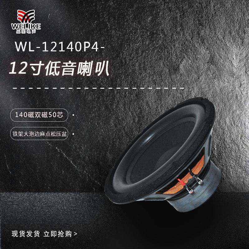 12寸铁架140磁双磁50芯大炮边汽车低音炮超重低音carsubwoofer