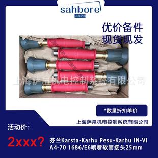 701686 芬兰Karsta VIA4 KarhuIN E6喷嘴软管接头 KarhuPesu