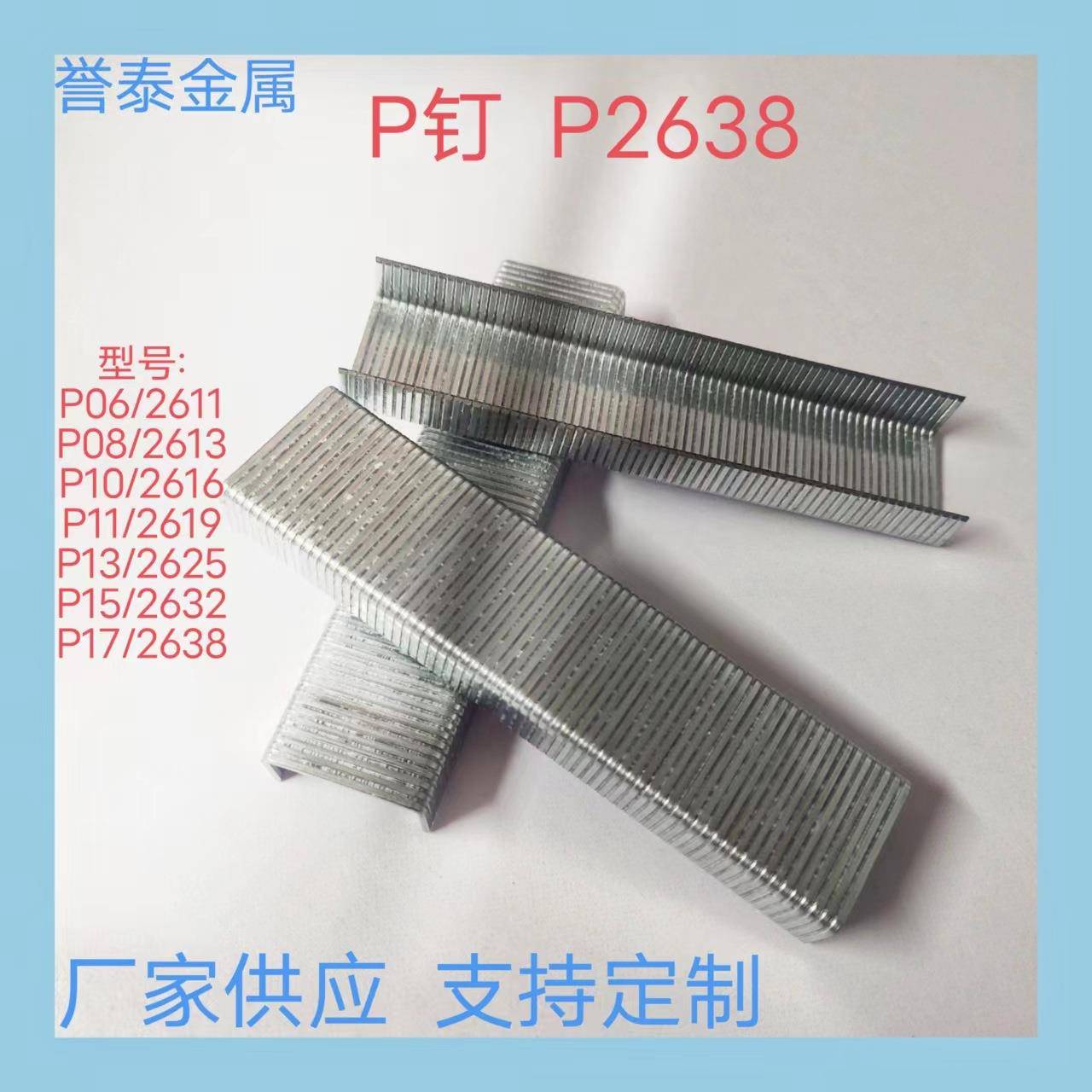 YT气动拼板大码钉P钉U型钉P06P08P10P11P13P15P17大码钉U型钉大码