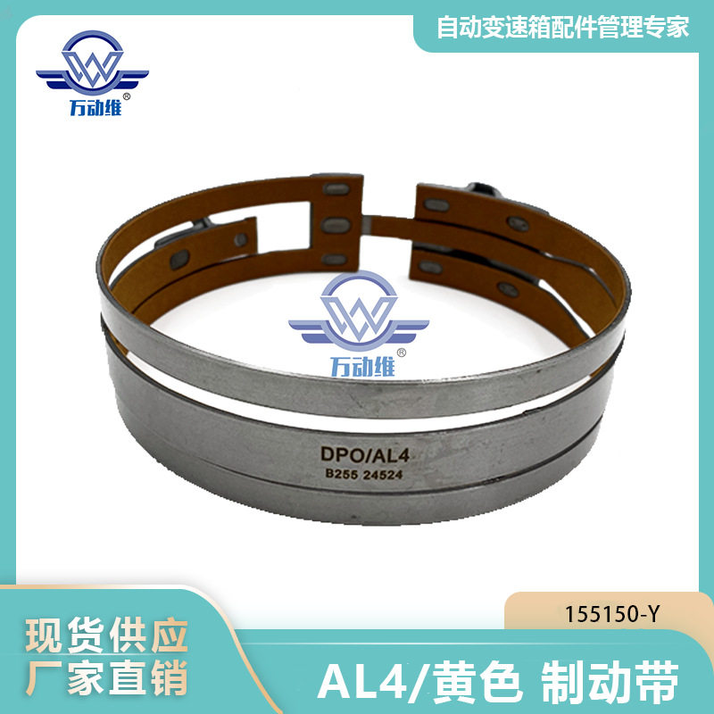 82002070812341.29AL4/黄色汽车自动变速箱制动带标志雪铁龙