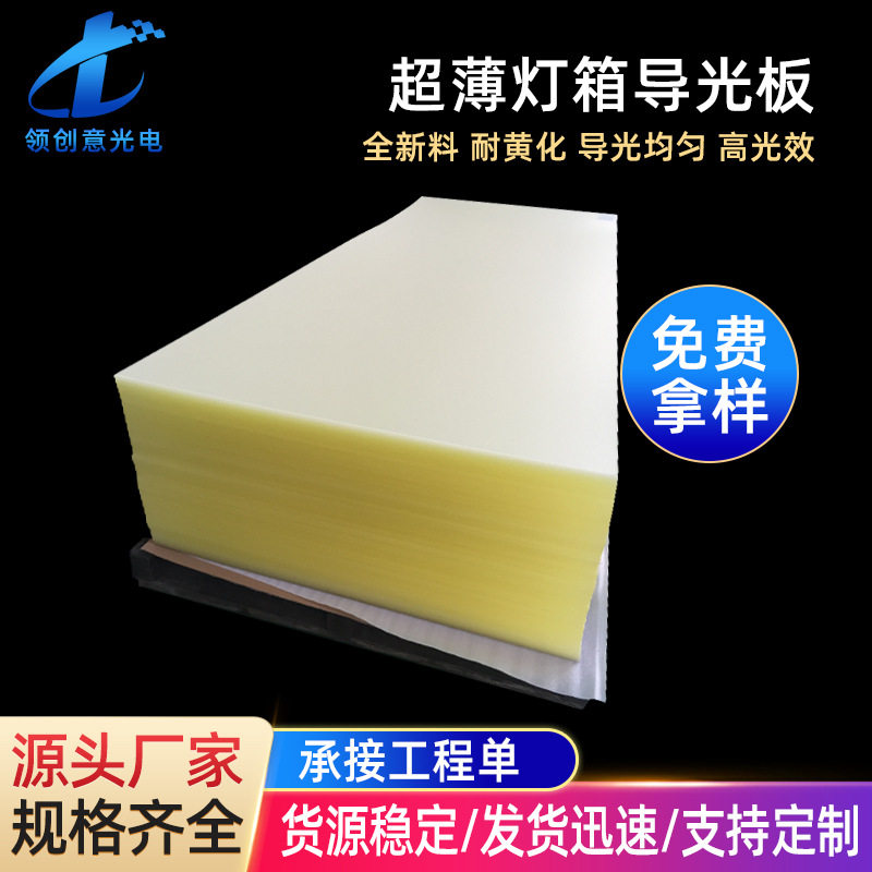 厂家直发1200*2400*2.0超薄灯箱导光板导光均匀PS光学级薄板批发