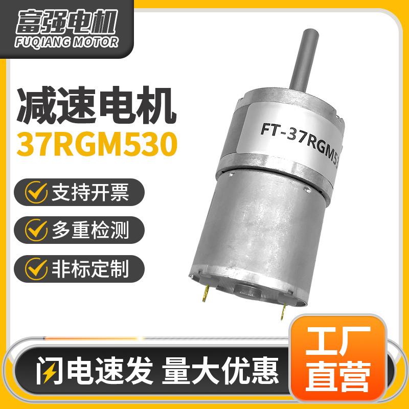 530微型电机37mm直流减速电机风扇按摩器玩具车微型马达