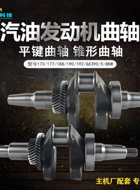 汽油发电机配件173F177F188F190F192/GX390平键曲轴5/8KW锥度曲轴