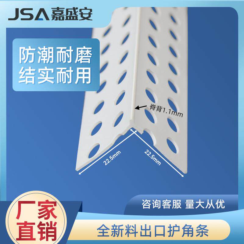 出口PVC白色护角条V22V30阳角条墙角瓷砖直角包边条阳角护墙角条