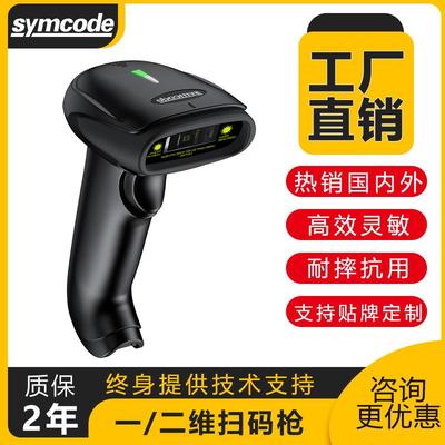 无线扫码枪仓库盘点快递扫描枪连锁店铺收银扫码器二维扫码巴枪