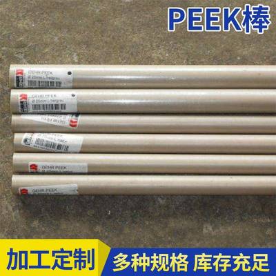 PEEK棒加定白色本色高强不易磨损阻高温静电醚醚酮圆形PEEK棒