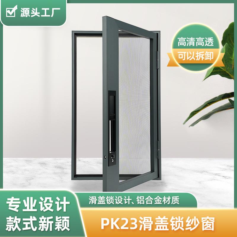 家用金刚网窗纱防盗铝合金滑盖锁纱窗口袋锁防蚊不锈钢纱网密码锁