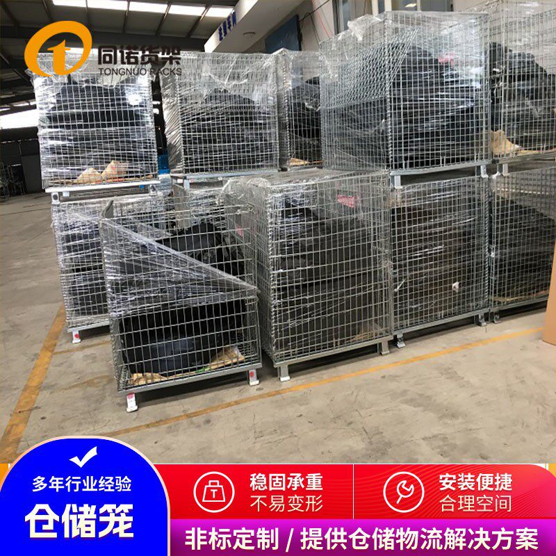 陕西仓储笼供应厂家鑫同诺提供西安金属可折叠式商洛铁笼周转箱
