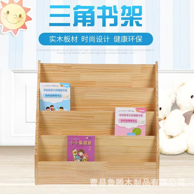 儿童书架绘本架简易书学生幼儿园图书柜展示架收纳柜三角置物架