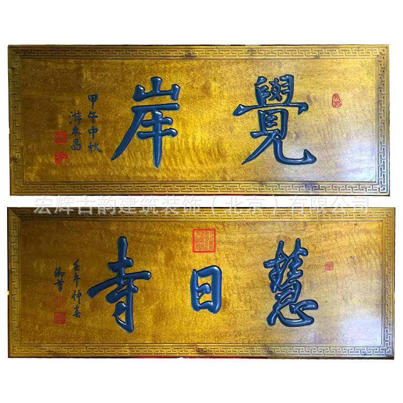 北京木雕实木牌匾木质字匾仿古对联木头招牌店面开业匾额制作
