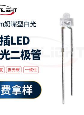 2mm奶嘴型发光二极管f2白光灯珠奶嘴型f2直插灯珠大量供应le