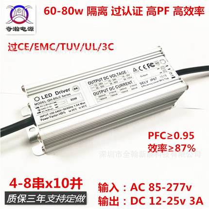 CE认证65w70w72w75w80w3A4-8串x10并高PF路灯LED恒流驱动防水电源