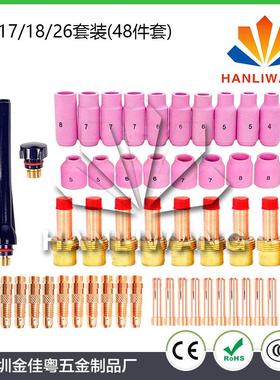 48PCS件套氩弧焊枪玻璃杯套装WP-17/WP-18/WP-26焊枪配件套装