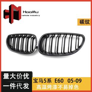 直销汽车中网适用于宝马5系04 09前格栅E60中网双杠碳纹改装