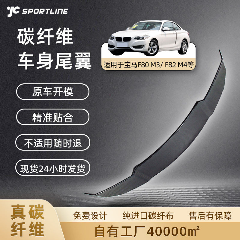 适用于F22/F87M2/F80M3/F82M4通装碳纤维扰流板定风翼宝马尾翼