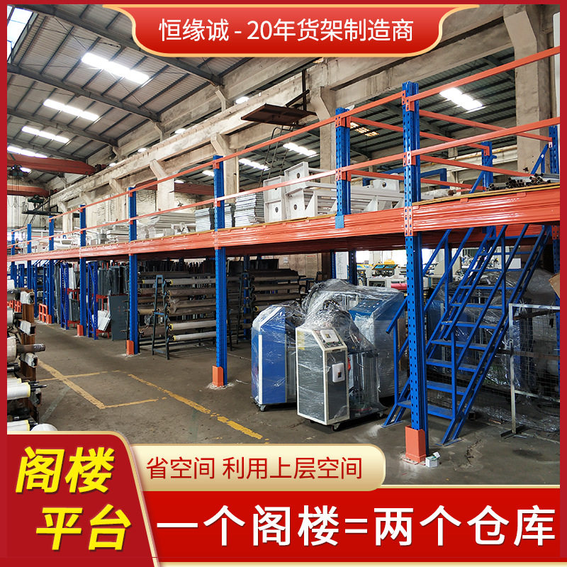 仓储重型货架钢货架阁楼货架门窗铝材楼梯库房货架阁楼式货架广东