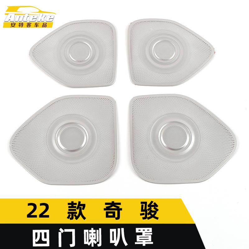 适用于22款奇骏四门喇叭罩亮片奇骏车门不锈钢音响箱面板改装配件