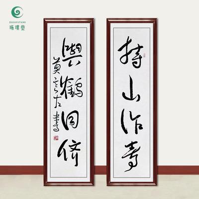 琢璞堂字画莫言书法对联持山作寿与鹤同侪手绘临摹名人装饰画