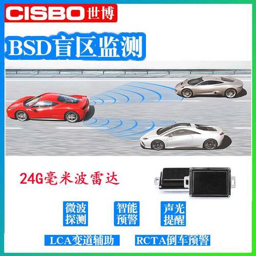 BSD盲区监测并线辅助汽车通用车载20米LED灯蜂鸣报警深圳