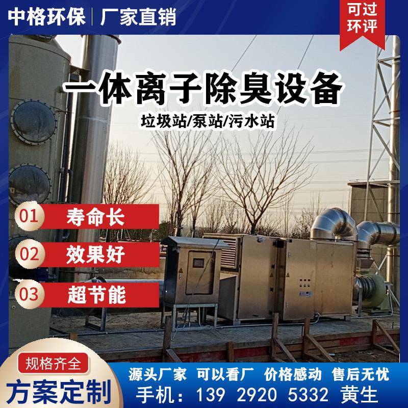 脉冲电浆除臭设备高压静电除臭除尘设备垃圾站电浆除臭设备