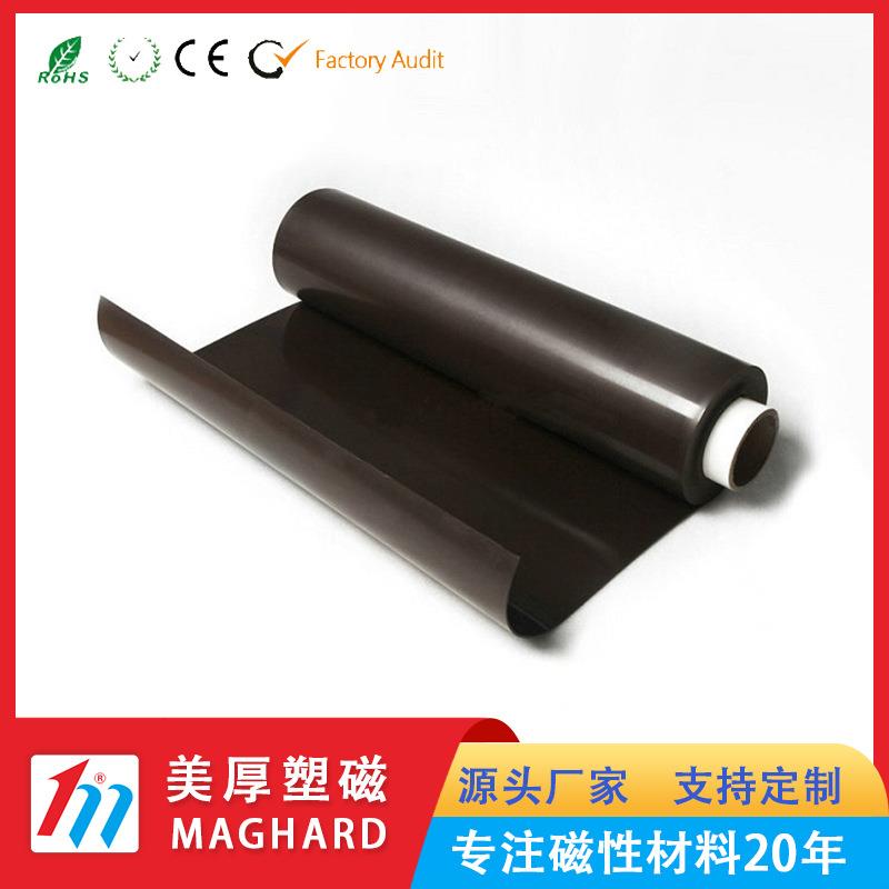 橡胶磁片卷材磁胶卷同性异性可加工裱胶裱PVC文具玩具
