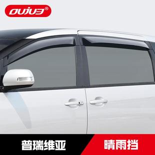 丰田ESTIMA大霸王晴雨挡PREVIA普瑞维亚ACR50专用档雨眉改装配件
