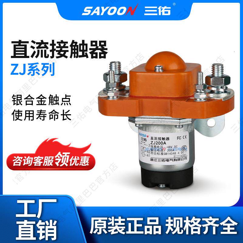 超低冲钻低价直流接触器ZJ100A-D电信设备点火低压接触器