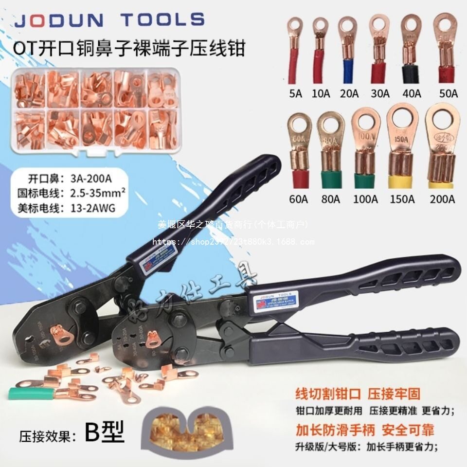 OT开口鼻压线钳压接开口铜鼻子U型压接钳线耳接线端子钳3A-200A