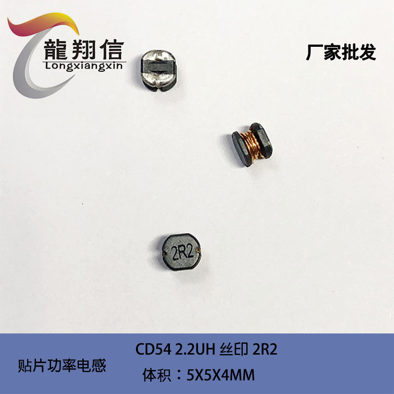 厂家直销贴片电感CD542.2UH丝印2R2体积5X5X4MM绕线功率电感
