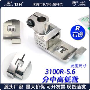 EP坎车右傍分骨冚车靴3100R绷缝车压脚平砍右傍高低坎车冚车压脚