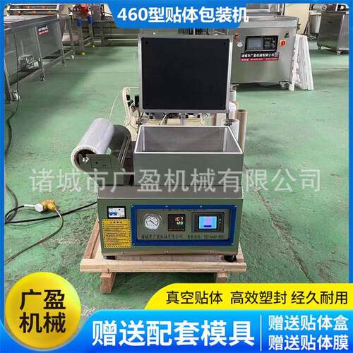 450型加深款海产品真空贴体包装机帝王蟹小青龙真空覆膜机