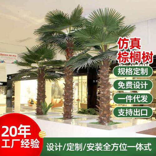 仿真棕榈树假树大型室外假树仿真绿植景观装饰主题公园横店造景假