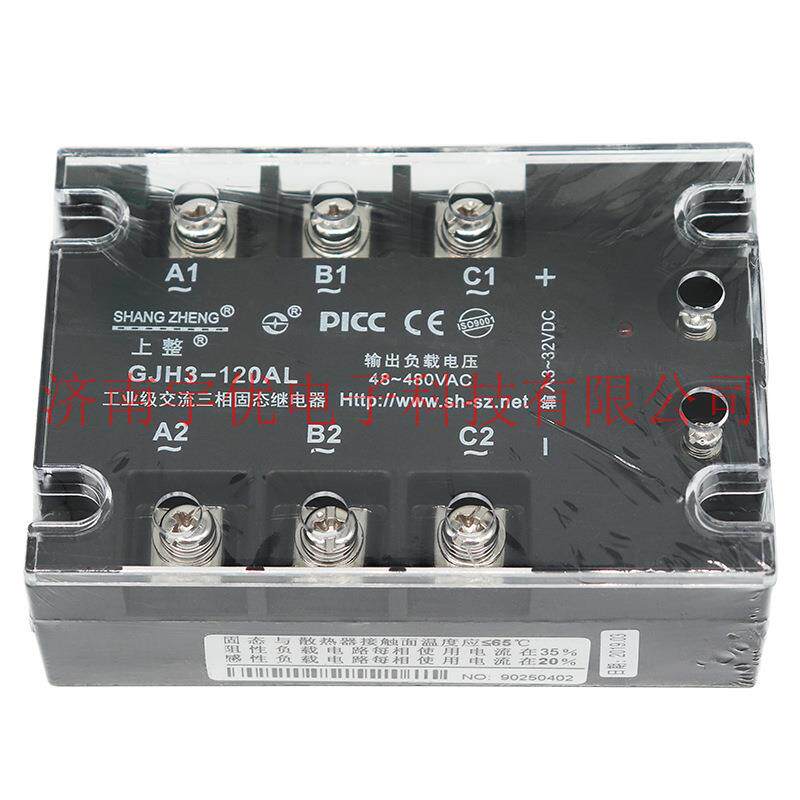 上整 GJH3-120AL 三相交流固态继电器 直流控交流 480VAC 原装