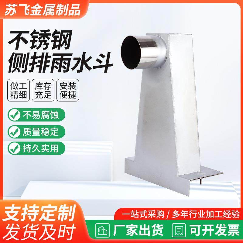 厂家304不锈钢加厚侧排雨水斗女儿墙落水斗侧入式穿墙落雨水斗,电子元器件市场,其它元器件,淘宝优惠券,粉丝福利购,淘宝优惠卷