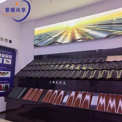 汉瓦太阳能屋顶 太阳能曲面瓦片 三曲瓦安装配件 三曲瓦供应商