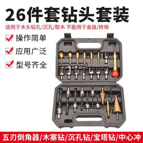 热销26pc木工钻头套装六角柄宝塔钻头木塞钻五刃倒角器中心冲工具