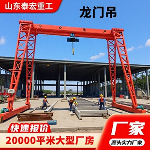 10吨龙门吊起重机包厢式门式起重机15吨20吨MH货物装卸电动龙门吊