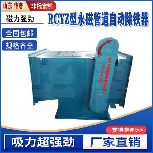 永磁管道自动除铁器RCYZ-300水泥化工矿山通用永磁管道除铁器
